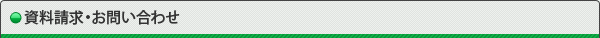 お問い合わせ - contact