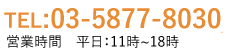 資料請求 お問い合わせは 0120-948-891